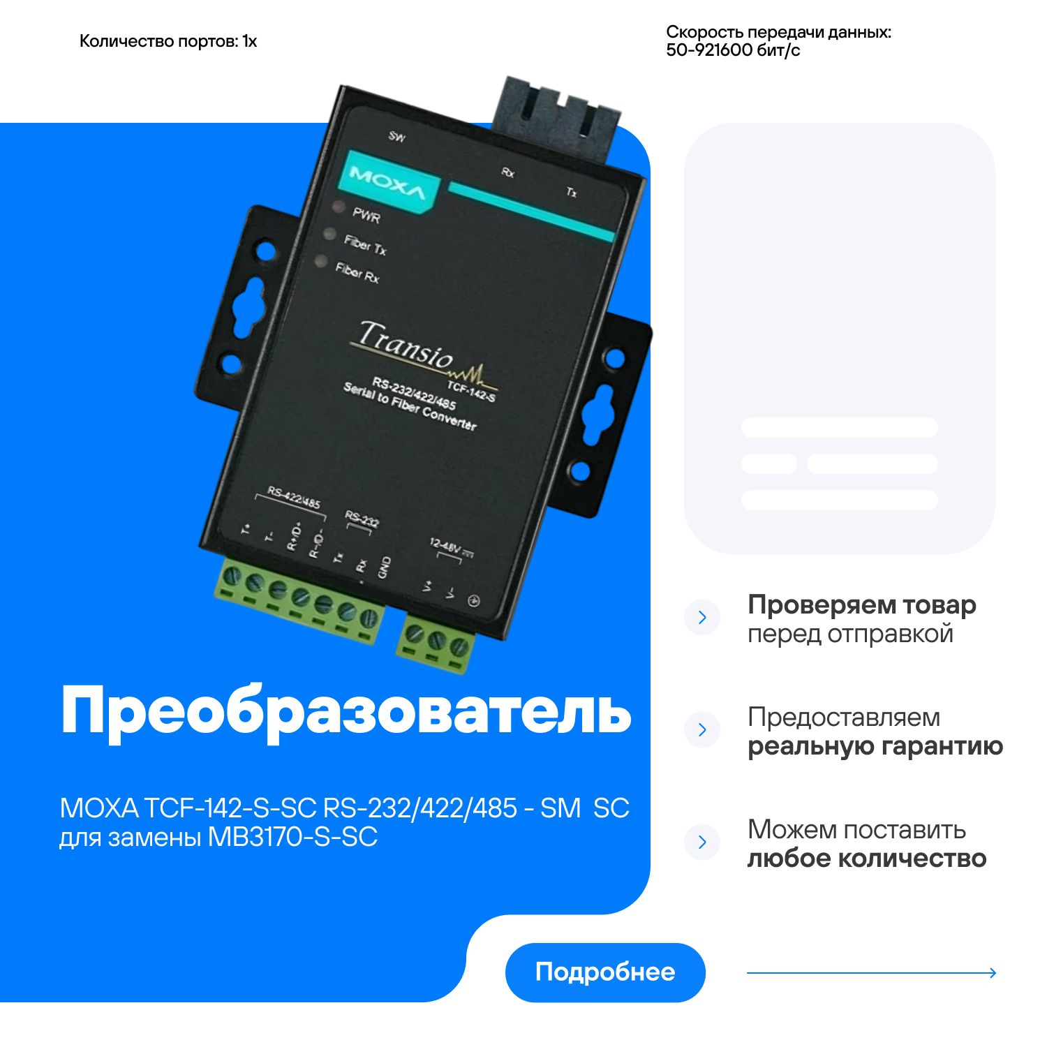 Преобразователь MOXA TCF-142-S-SC RS-232/422/485 - SM SC