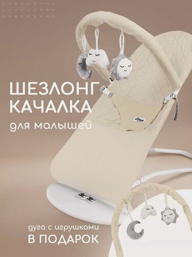 Изображение товара Шезлонг-качалка Miyoumi, для новорожденных, подвесные игрушки