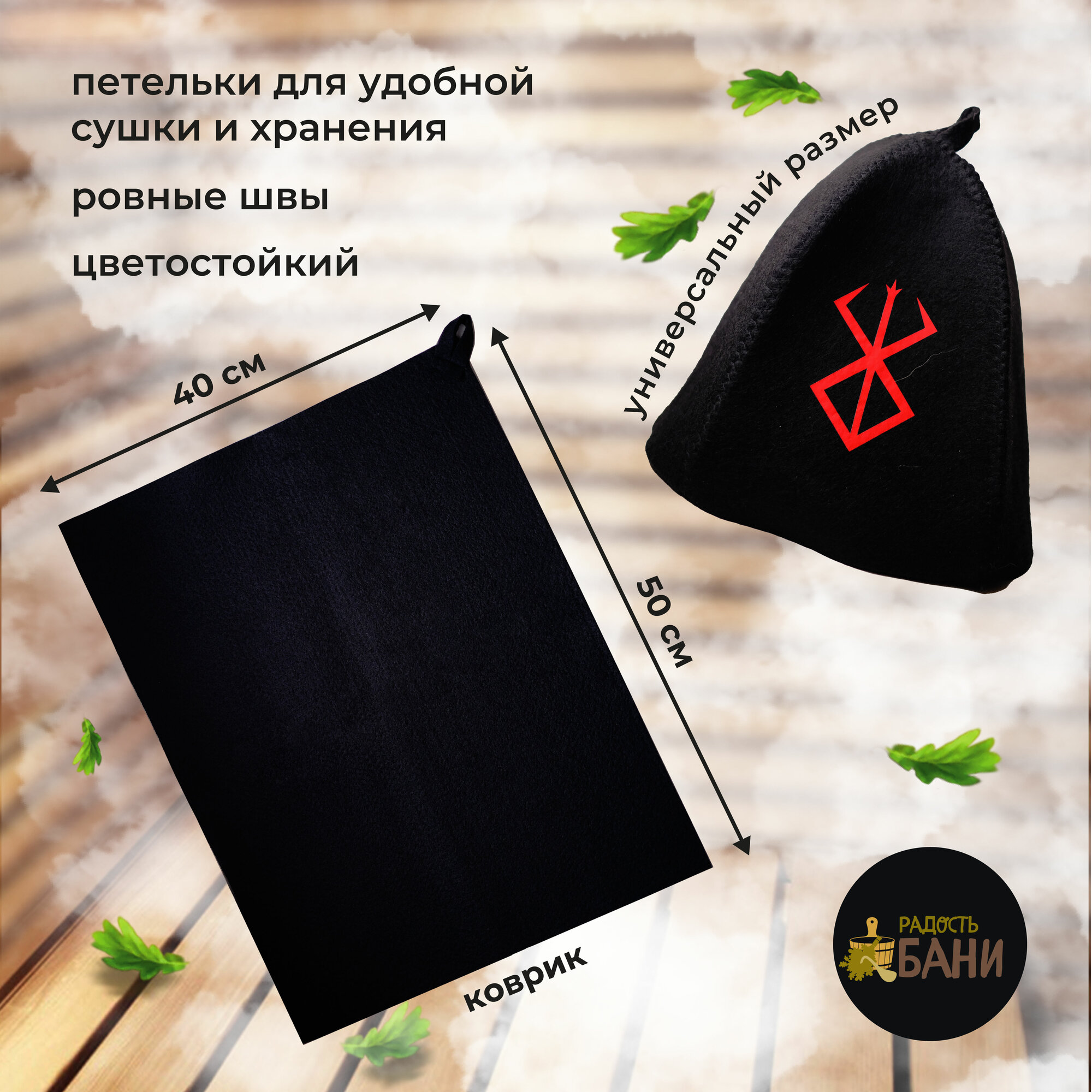 Картинки Подарочный набор для подростка в баню и сауну шапка и коврик аниме Берсерк