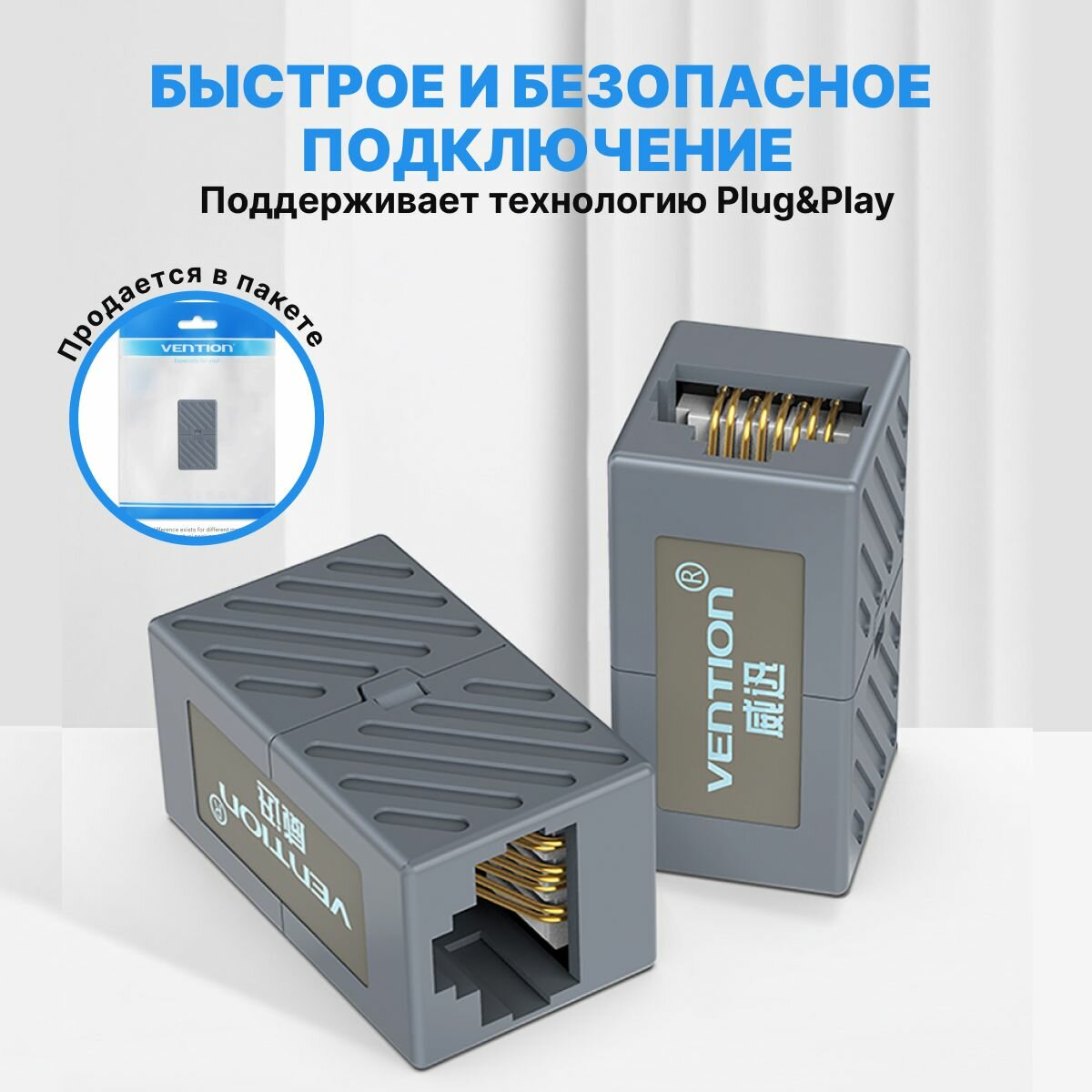 Соединитель RJ45 F (мама) / RJ45 F (мама) 8p8c cat.6 Vention для соединения двух патч-кордов, для интернет-кабеля арт. VAM650 — фото 1