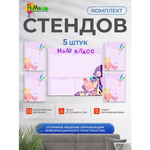 фото Информационный стенд рема "наш класс", 9 карманов, фиолетовый