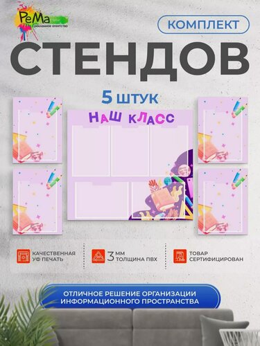 Изображение товара Информационный стенд РеМа "Наш класс", 9 карманов, фиолетовый