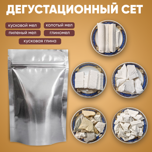 Дегустационный сет мела и глины «5 по 100»