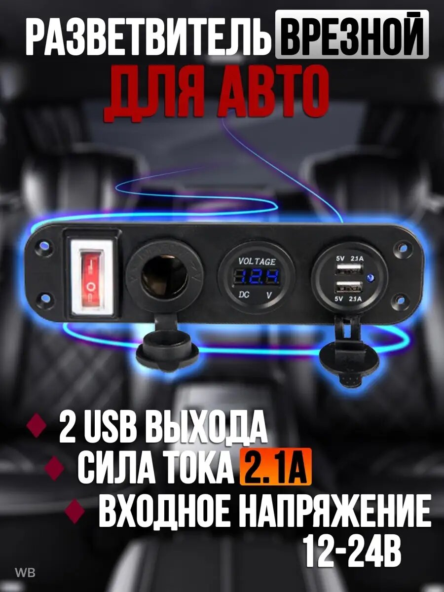 Разветвитель прикуривателя для авто