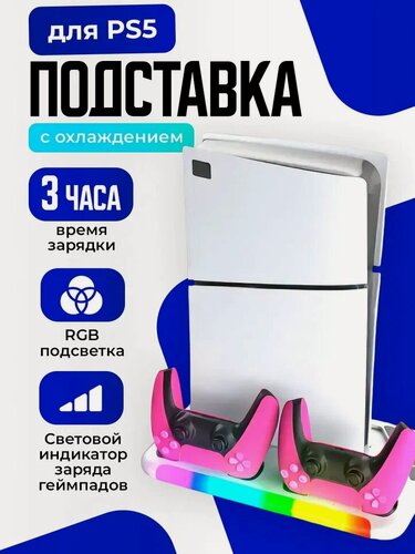 Изображение товара Многофункциональный стенд DOBE для PS5 c функцией охлаждения и док-станцией, RGB