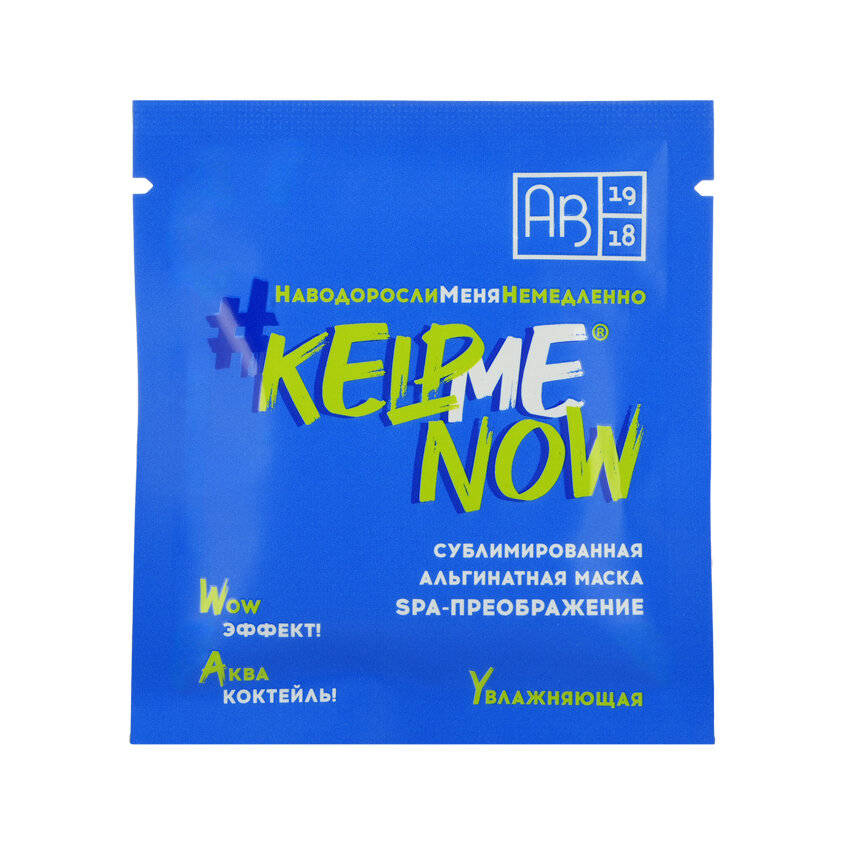 Маска для лица АВ1918 `#KELPMENOW` альгинатная сублимированная (увлажняющая) 0,3 г
