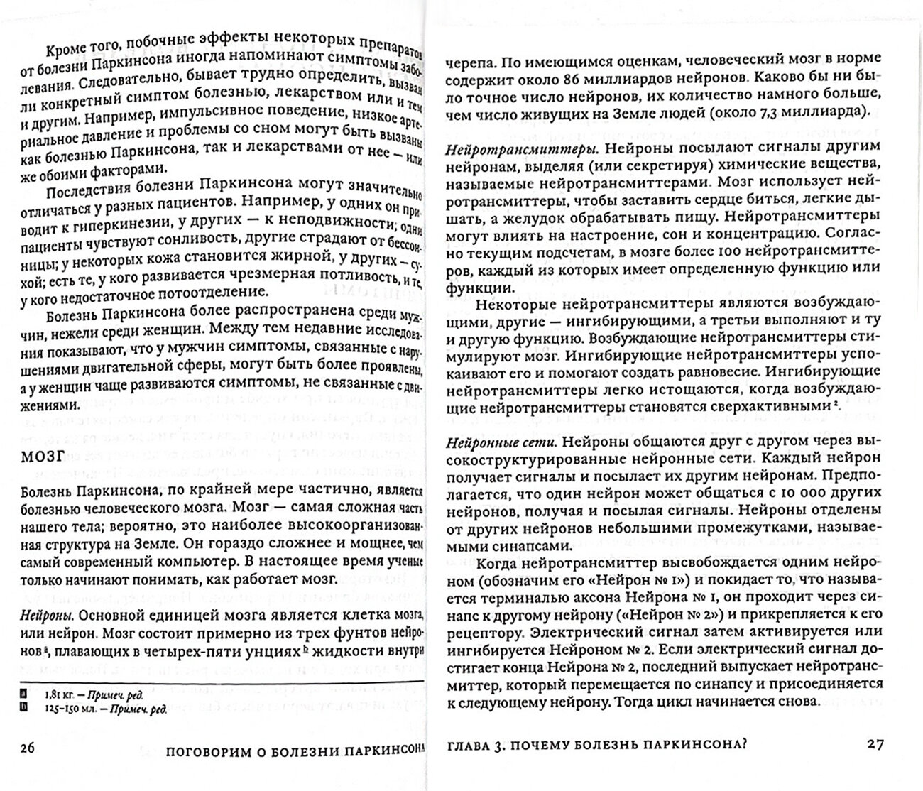 Препараты От Болезни Паркинсона Как жить. Поговорим о болезни Паркинсона. Вайн Джон М. Книги по медицине. Психология