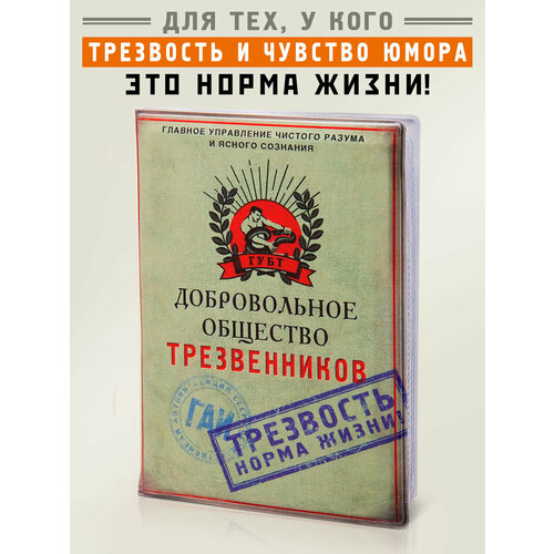 Обложка для автодокументов Бюро находок, серый, синий, красный