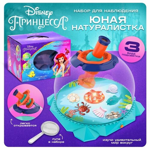 Набор для наблюдения Юная натуралистка Принцессы Ариель 3 вида подсветки 1060₽