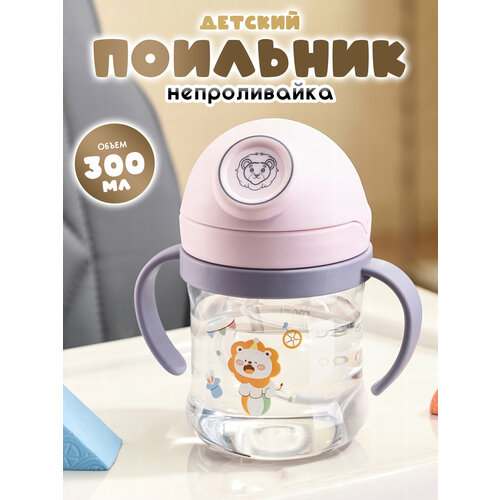 IBRICOБутылочка для кормления поильник непроливайка с трубочкой поильник детский детская бутылочка 250 мл 391₽