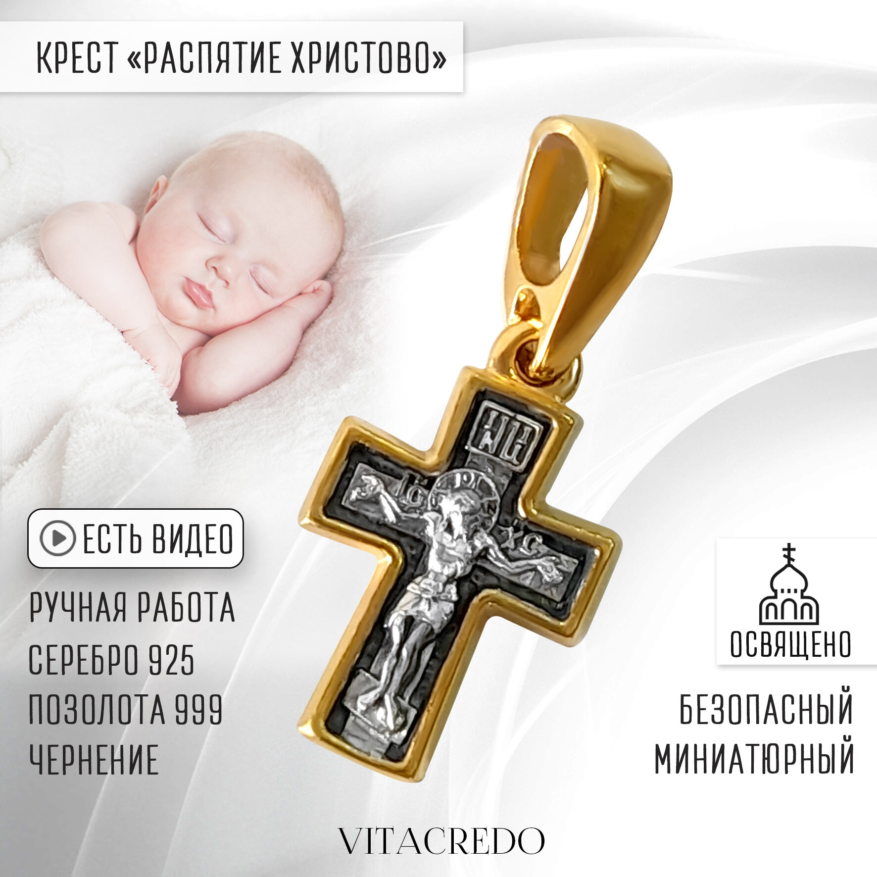 Крестик VitaCredo, серебро, 925 проба, чернение, золочение, размер 2 см., золотистый