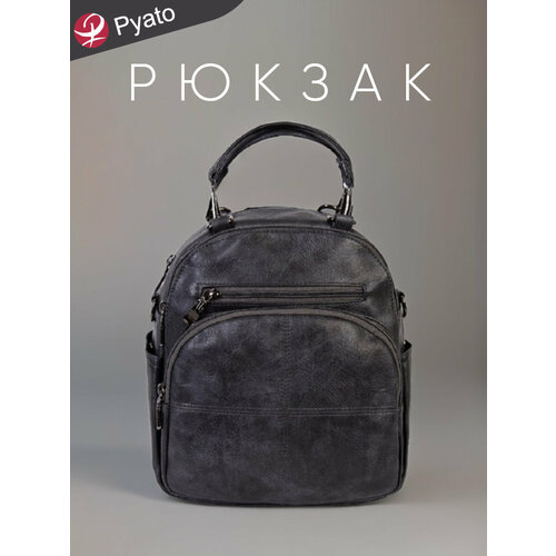 Pyato / Городской компактный рюкзак из высококачественной экокожи
