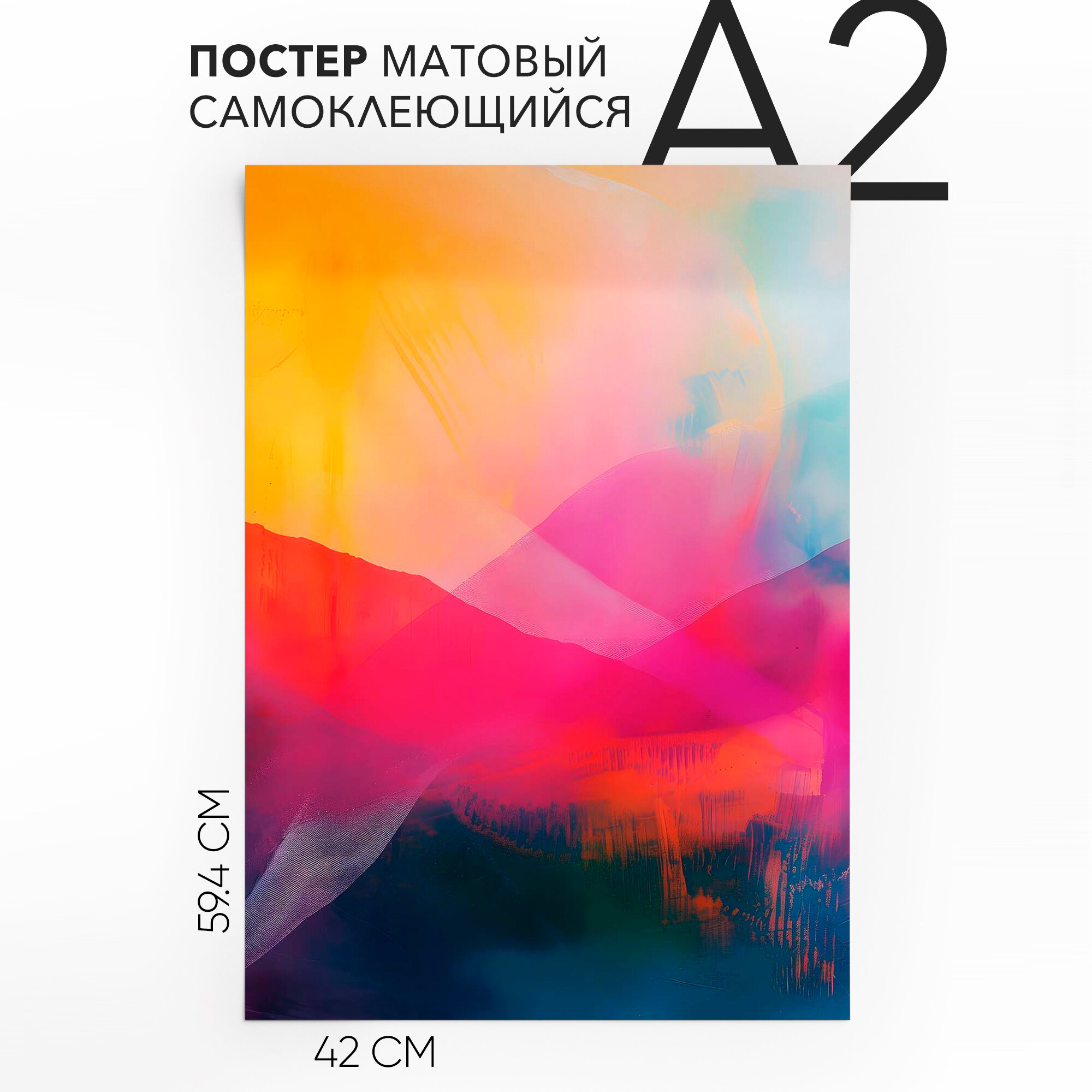 Интерьерные постеры на стену самоклеящийся большой A2 Яркие цвета влагостойкий для декора