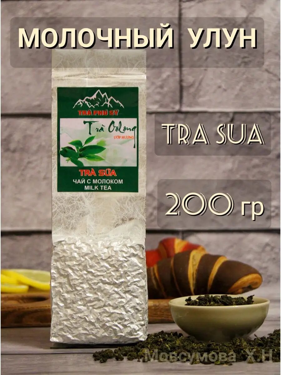 Чай молочный улун TRA PHU SY, листовой, вьетнамский, органический, 200г
