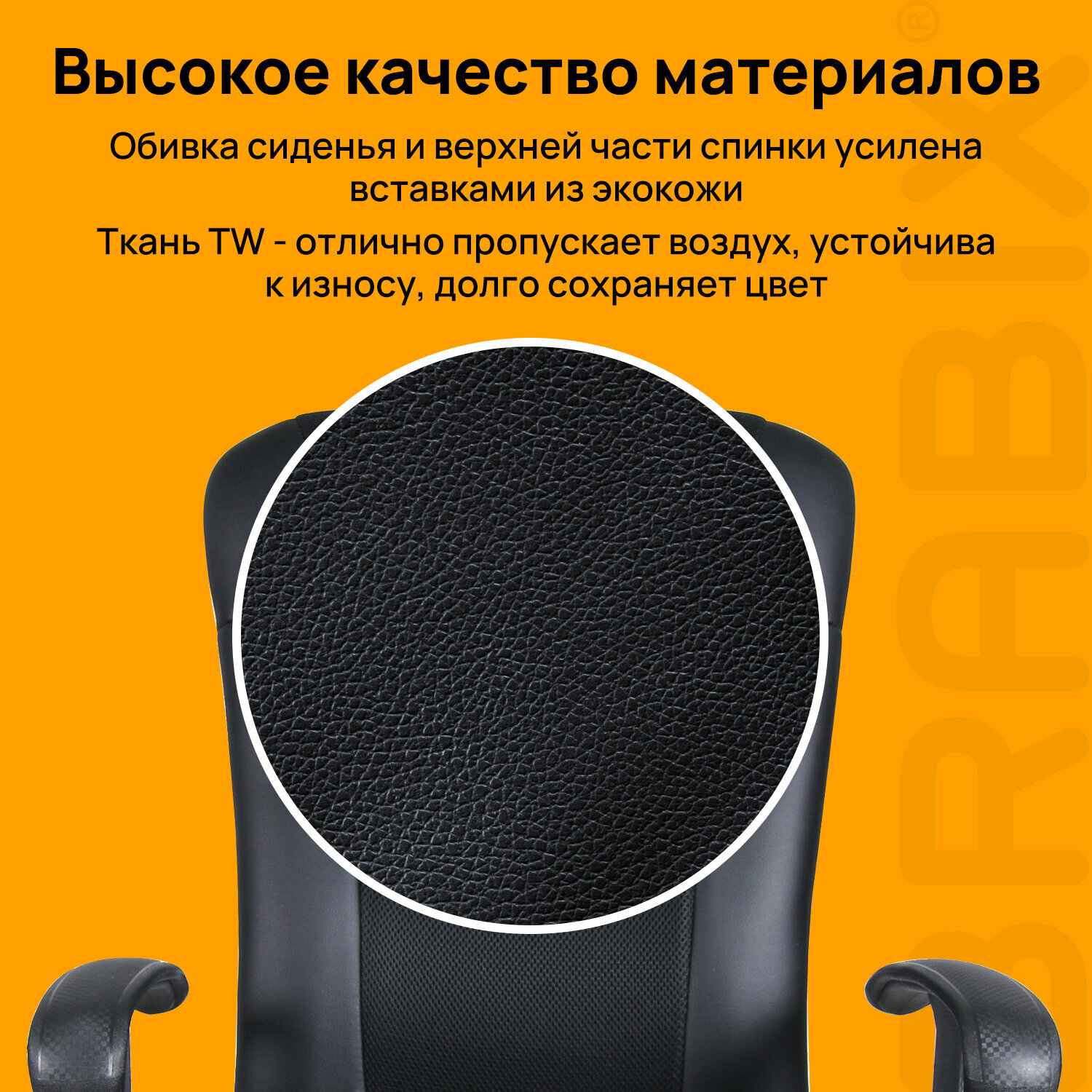 Кресло BRABIX "Optima MG-370", с подлокотниками, экокожа/ткань, черное, 531580 - фото №8