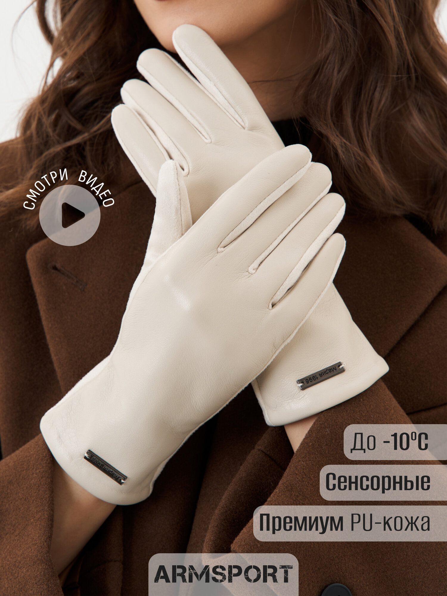 Перчатки ARMSPORT для женщин, размер 7, белый, бежевый