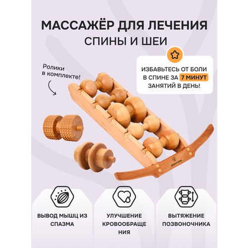 Массажер от боли в спине и шеи Древмасс 5 роликов массажный ролик с шипами массажный ролик для выпрямления осанки 16252₽