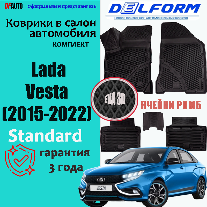 Эва коврики Lada Vesta (2015-) Standard ("EVA 3D") в cалон