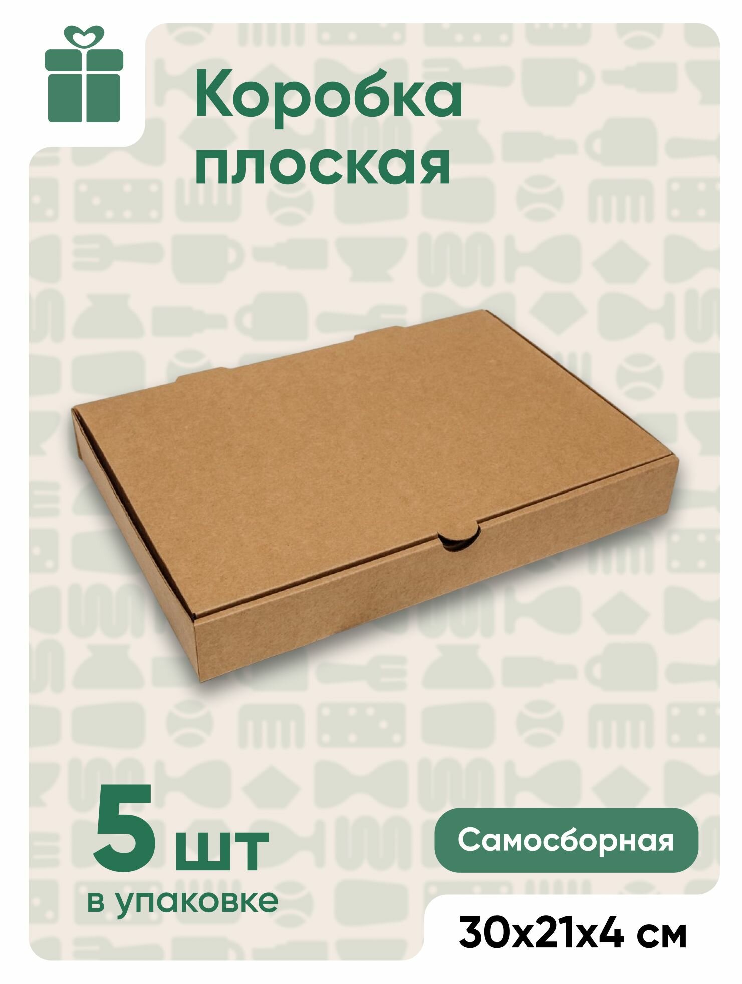 Плоская подарочная коробка для пирогов и пиццы  набора  картины  крафт  30х21х4 см  5 шт