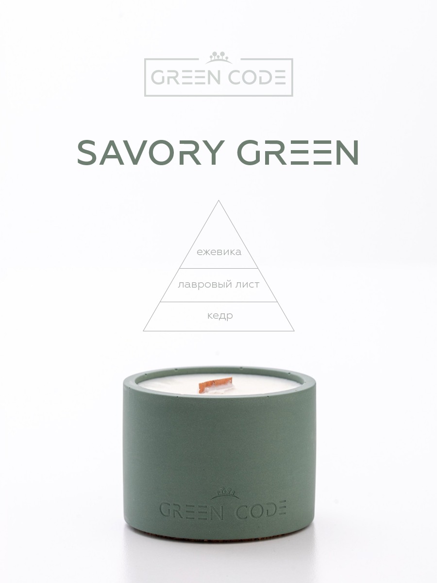 Свеча ароматическая, с деревянным фитилем, из соевого воска, "Savory Green", 160 мл.