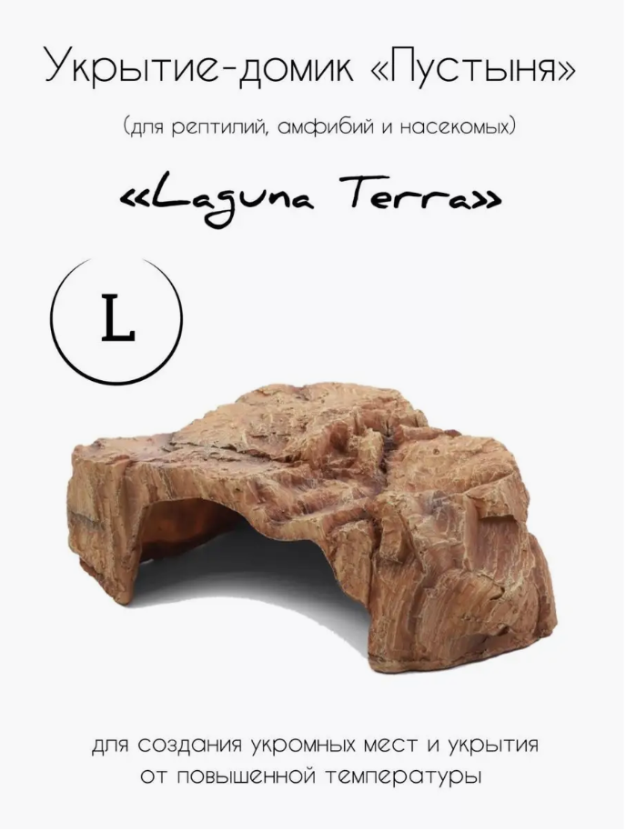 Укрытие для рептилий Пустыня L размер - 21 х 155 х 9 см Laguna TERRA 82064006