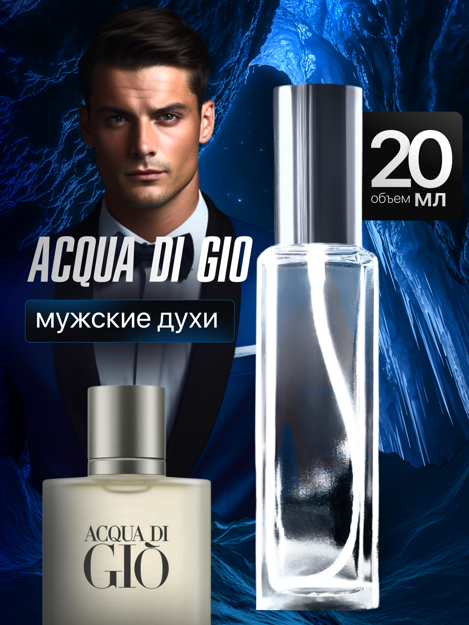 Gratusi Parfum Acqua di Gio духи мужские масляные 20 мл (спрей) + подарок