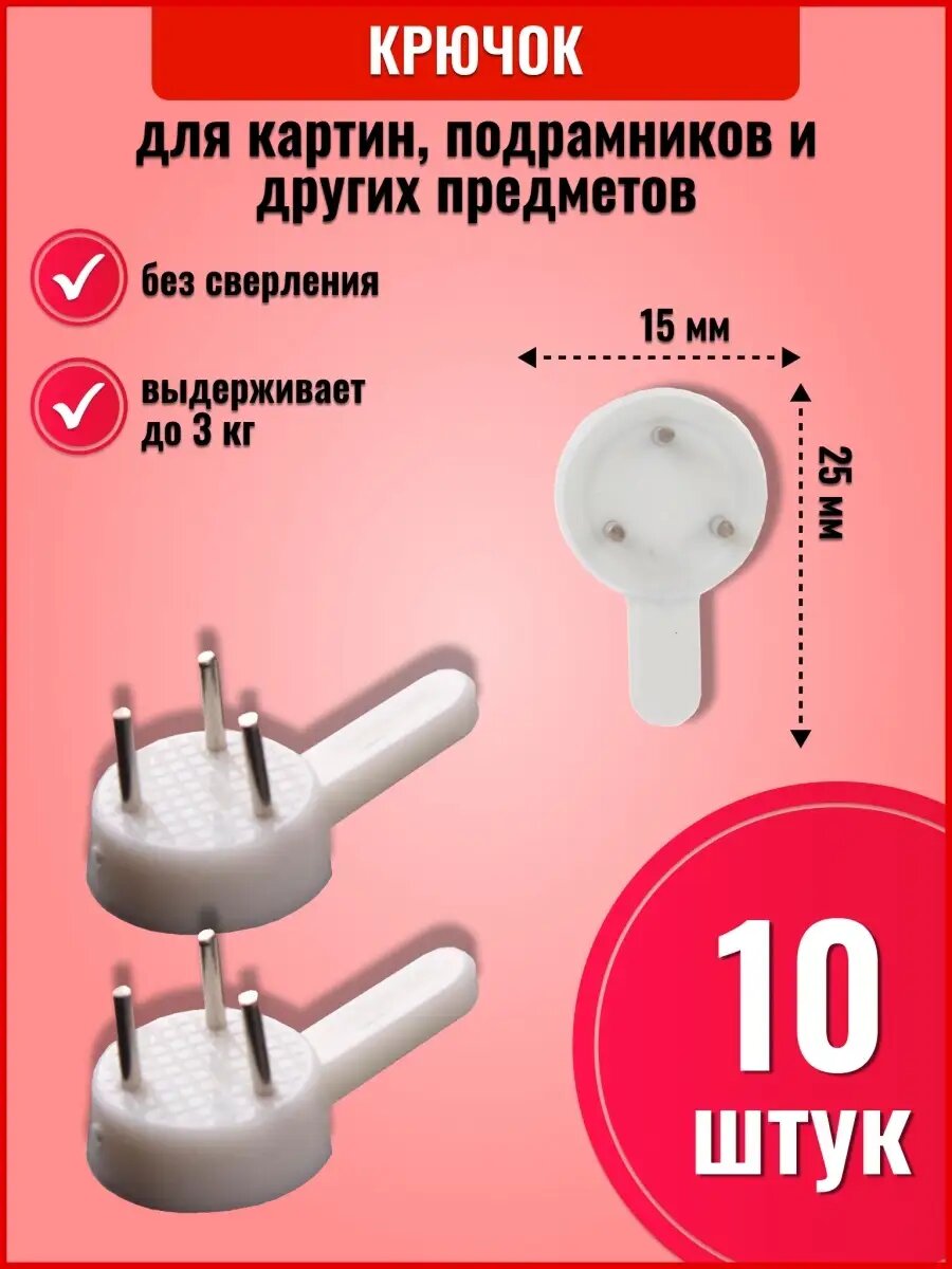 Крючок паучок, крючок настенный, крючок без сверления, крепление для картин и рам, крепления для часов