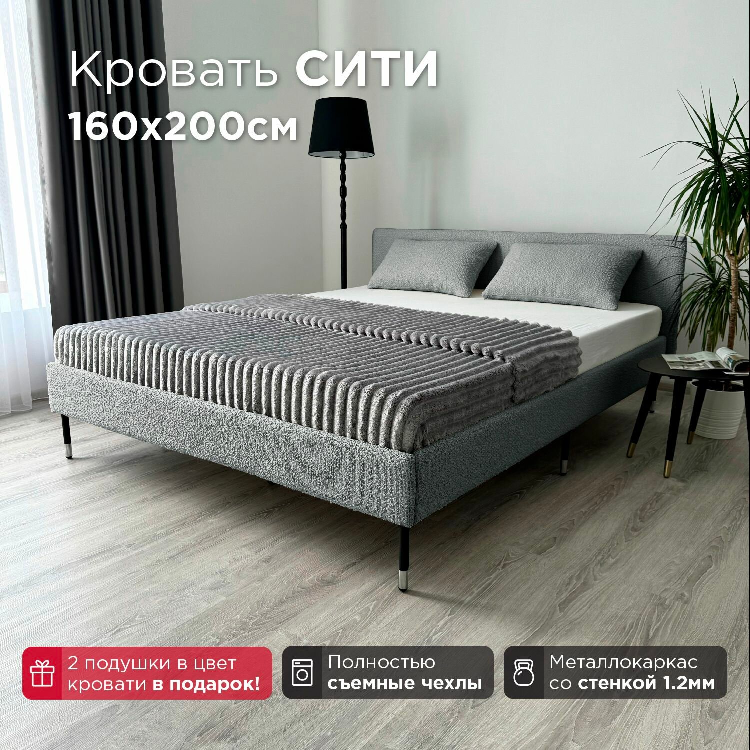 Кровать Redsofa Сити Букле Серый / ножки хром 160х200 с ортопедическим основанием (Мебельный гарнитур бытового назначения)
