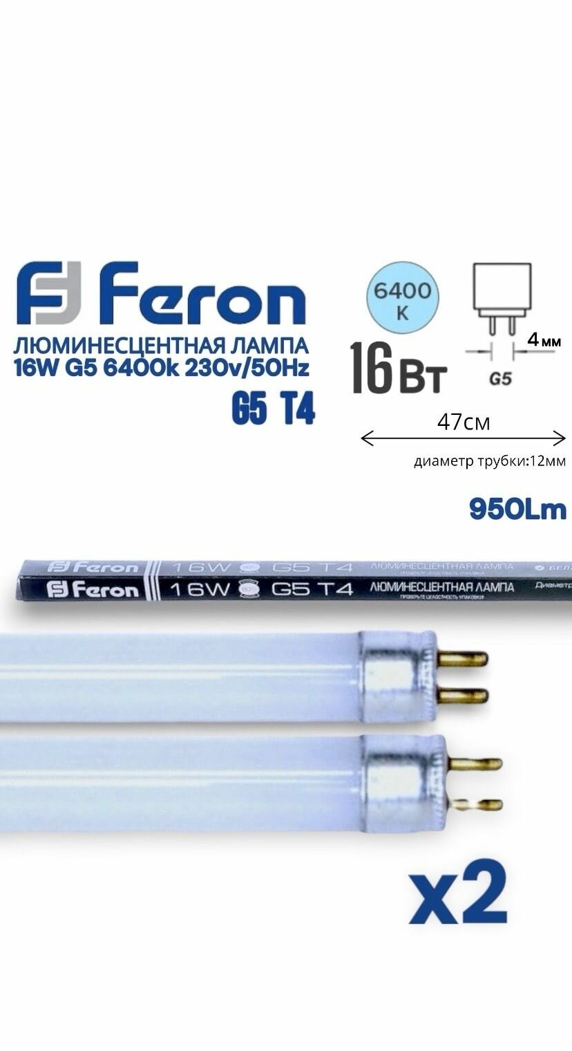 Лампа люминесцентная Feron G5 T4 16w 6400k
