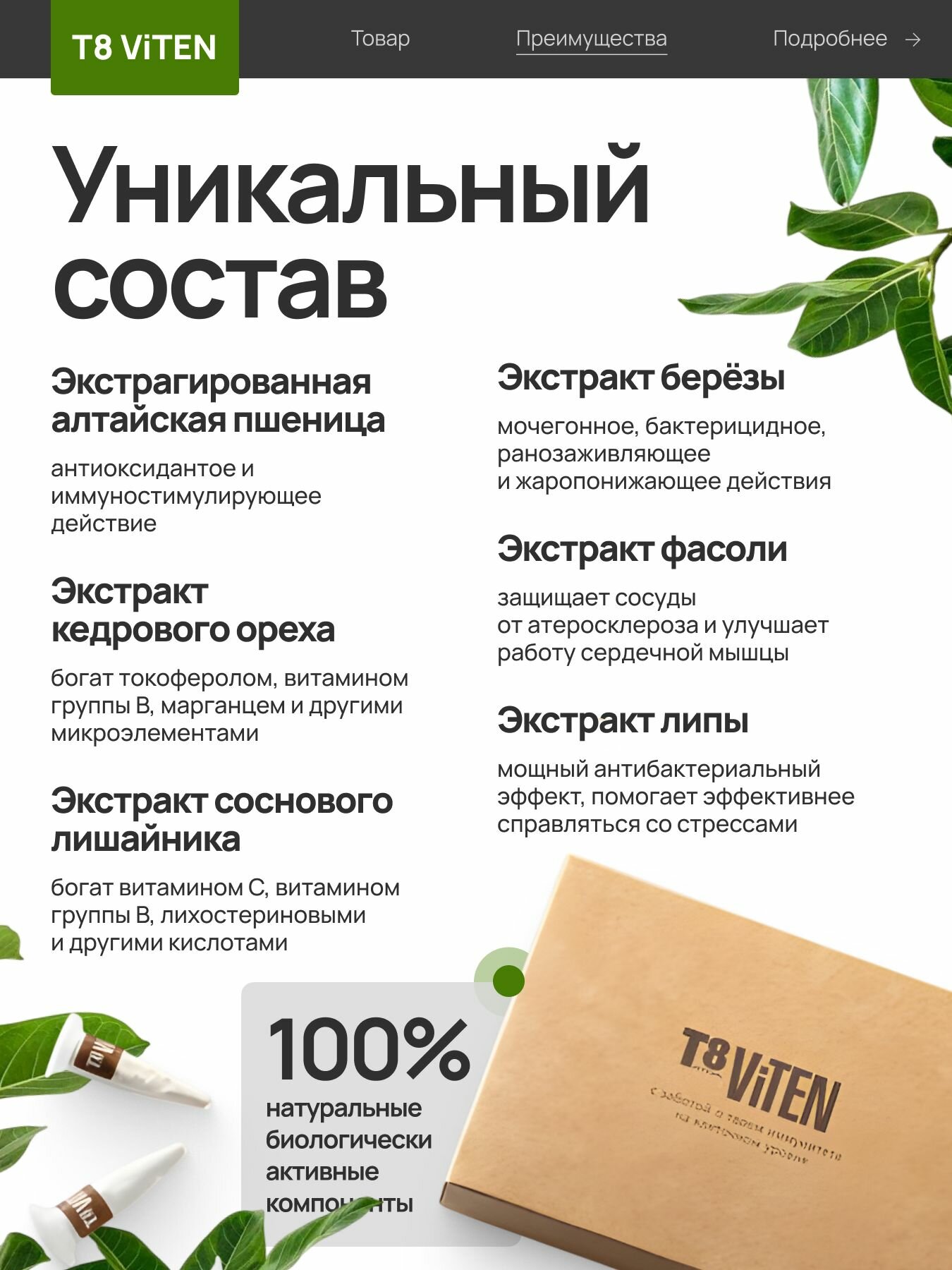 Изображение Иммуностимулятор природный T8 ViTEN / комплекс для укрепления иммунитета / VILAVI
