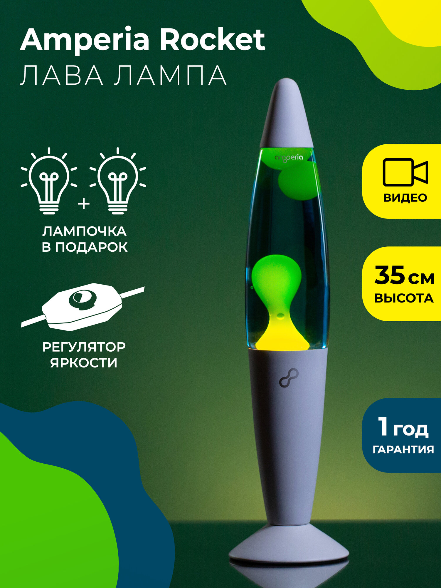 Лава лампа Amperia Rocket Желтая/Синяя (35 см)