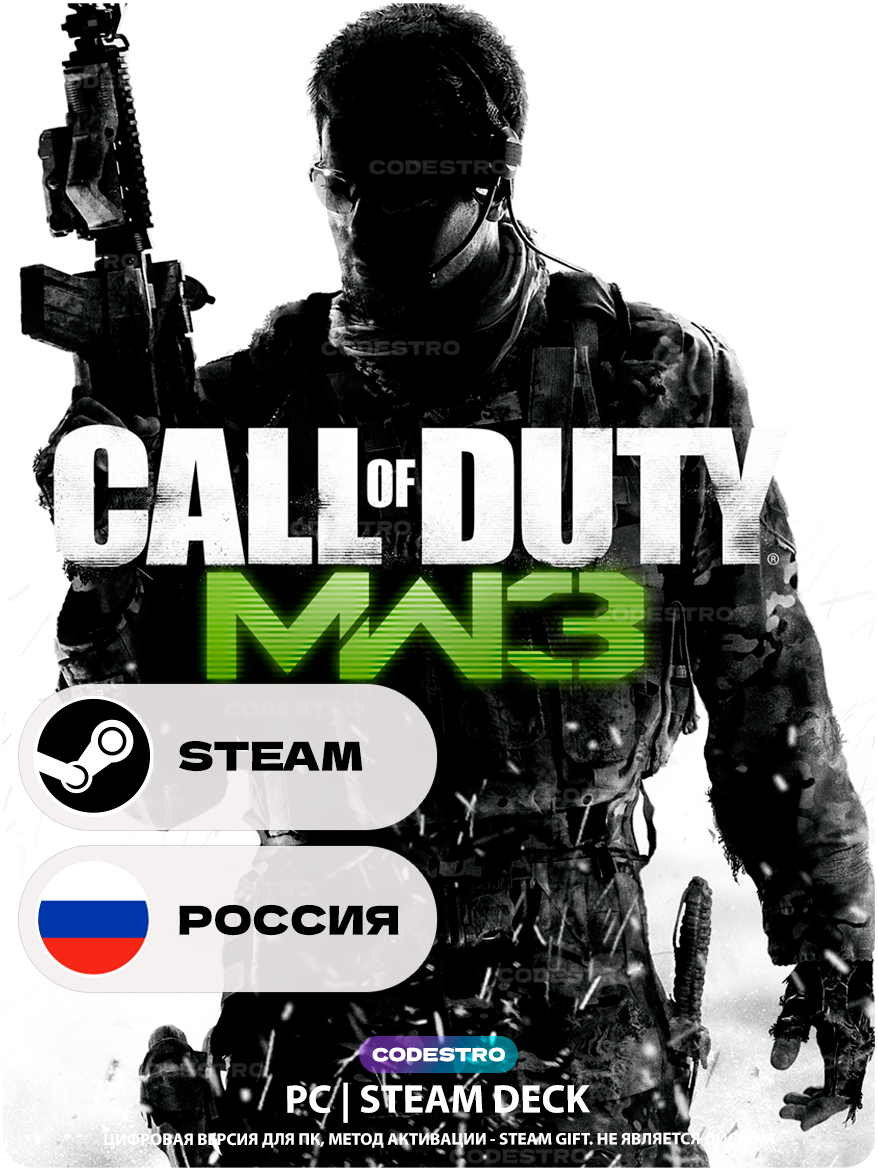 Игра Call of Duty: Modern Warfare 3 (2011) для Steam PC (ПК), Steam Deck, Россия + СНГ, Подарком