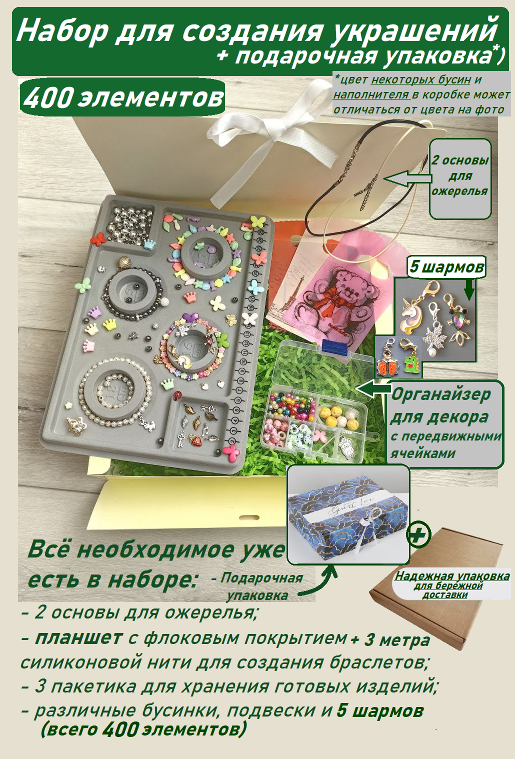 Набор для творчества / Набор для создания украшений / Подарок для девочки / Планшет для сборки украшений