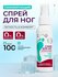 Спрей для ног тонизирующий и расслабляющий эффект, KRASSA MED, 10...