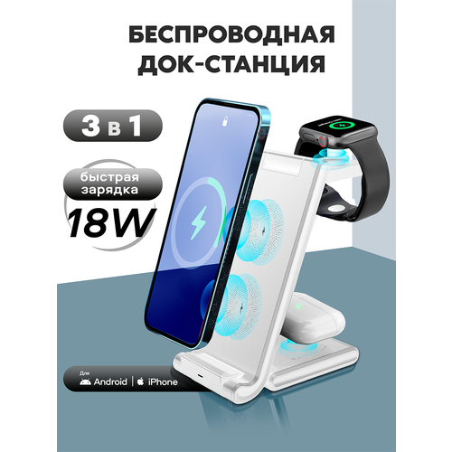 Беспроводная зарядка 3в1, WALKER, WH-53, 18W, складная, беспроводная зарядка для iphone, беспроводная зарядка samsung, зарядная станция, зарядка, белая