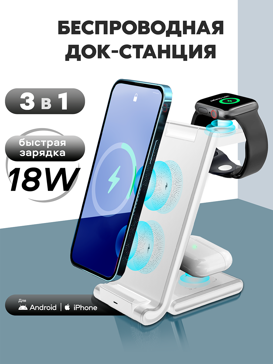 Беспроводная зарядка для iphone 3 в 1, 18W, зарядная станция magsafe, док станция, зарядка для apple watch, белая
