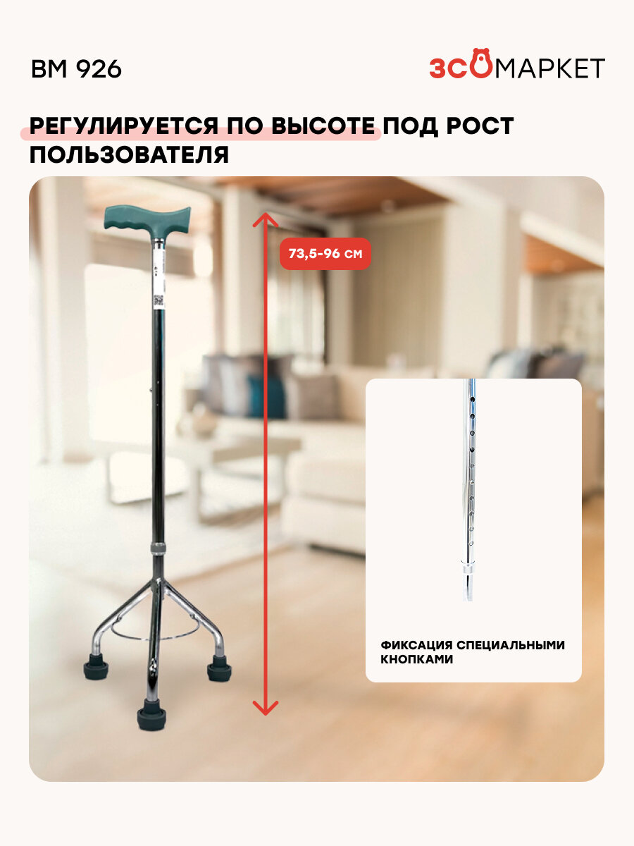Изображение Трость для ходьбы BM 926 , ортопедическая, трех опорная, телескопическая