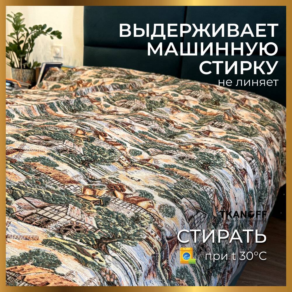 Покрывало плед на кровать 200х220 см гобелен Мельница — фото 1