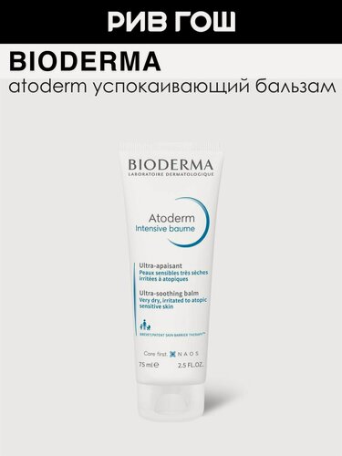 Изображение товара BIODERMA LABORATOIRE DERMATOLOGIQUE Атодерм Бальзам для тела Интенсив, 75 мл