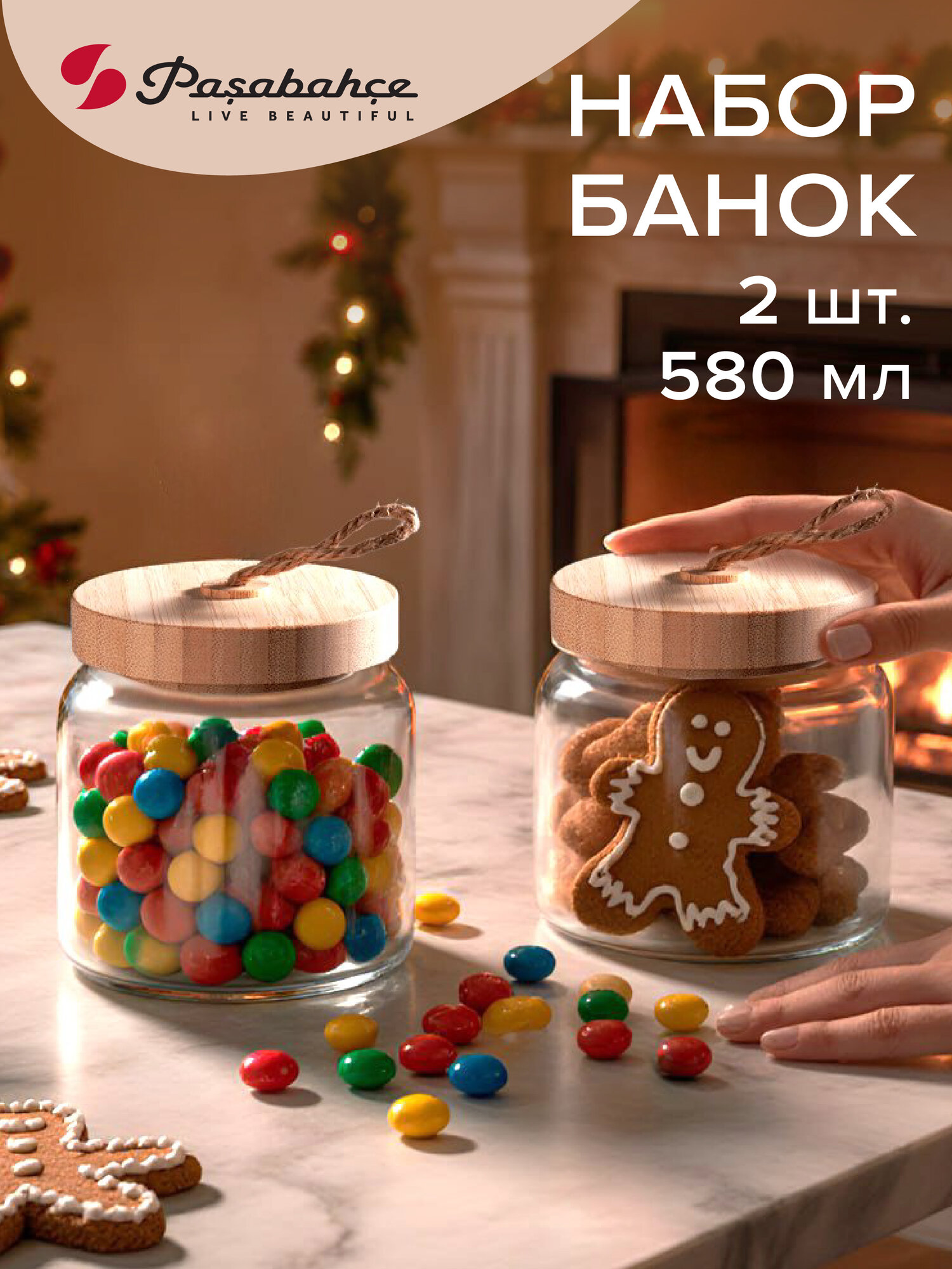 Банки для сыпучих продуктов набор 2 штуки Pasabahce Woody 575 мл с бамбуковыми крышками