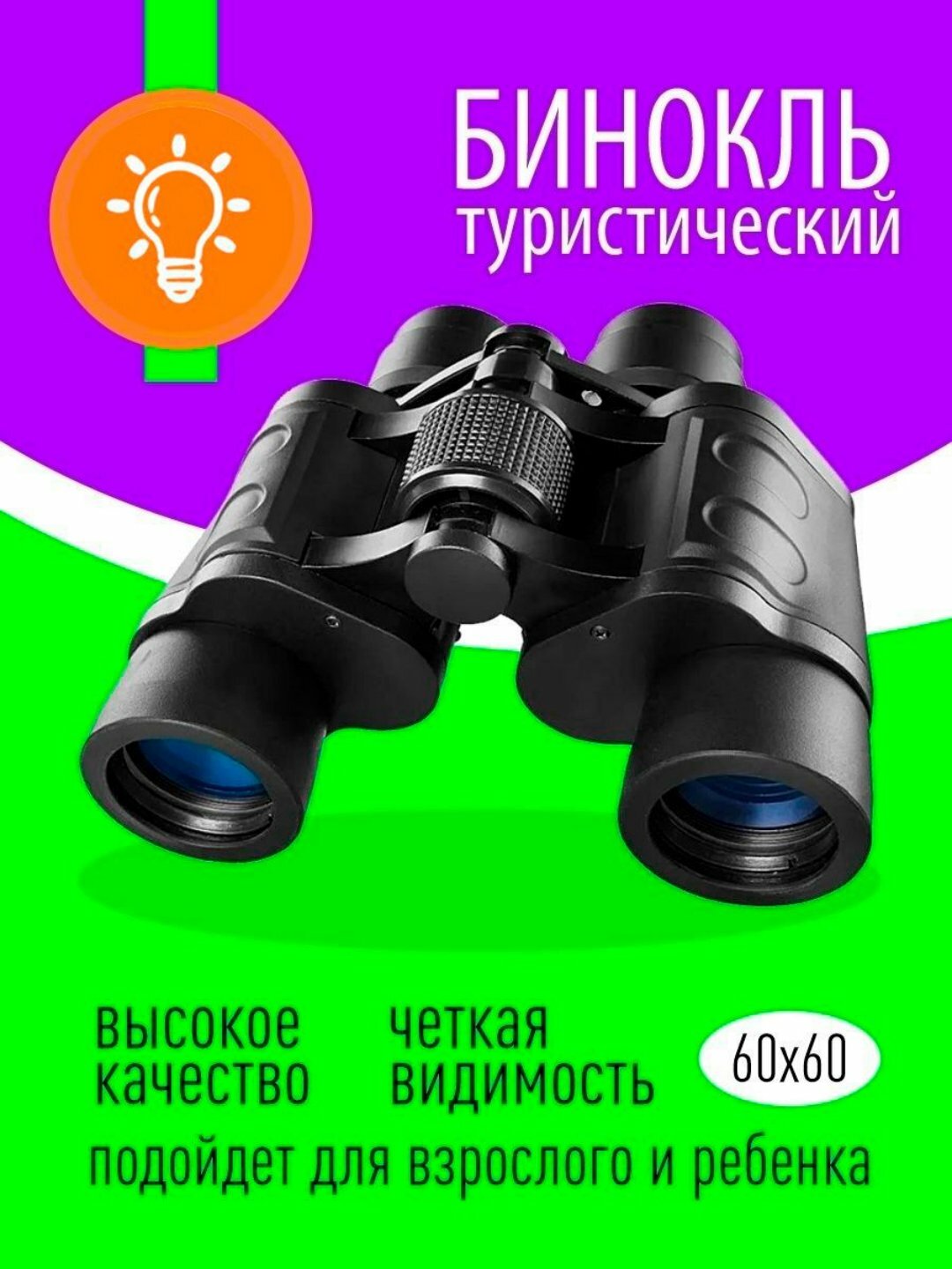 Бинокль, детский, для детей, водонепроницаемый, защита от запотевания
