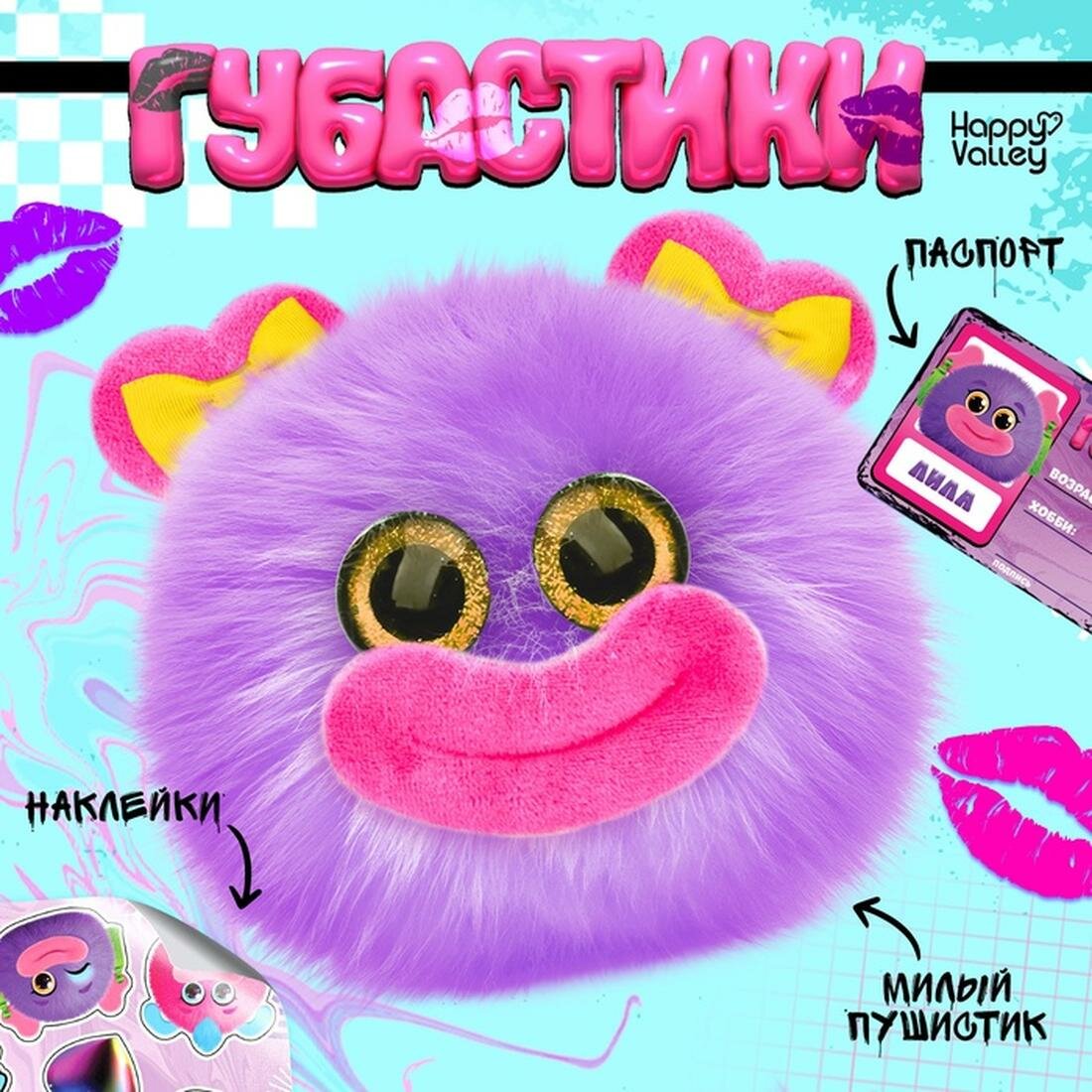 Мягкая игрушка Happy Valley «Губастики: Лила» текстиль 11см фиолетовая