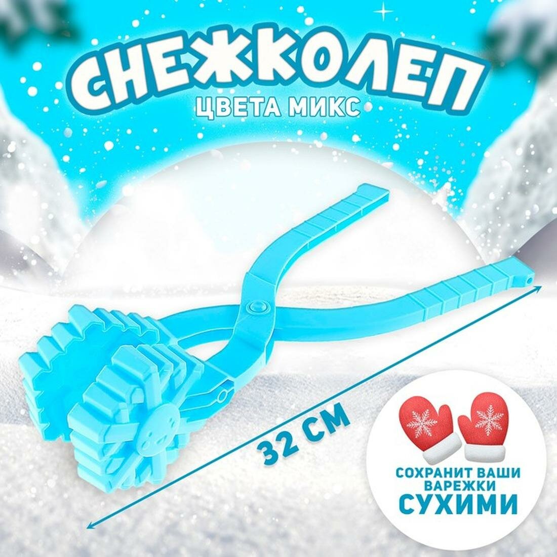Снежколеп "Снег" 32 см цвета микс. Страна Карнавалия