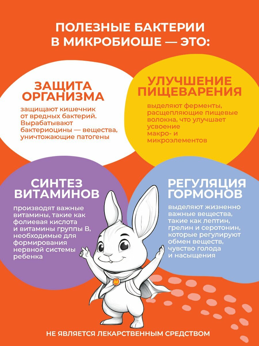 Натуральные детские пробиотики, 60 таблеток. Без лактозы, для восстановления микрофлоры кишечника. Микробиоша Микст (синбиотик, пребиотики, метабиотик ) — фото 1