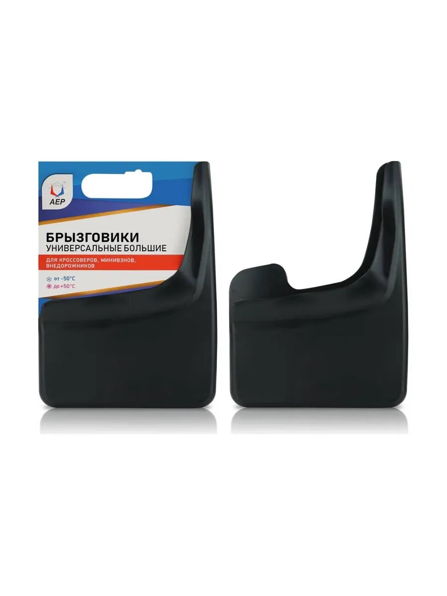 Брызговики универсальные большие черные