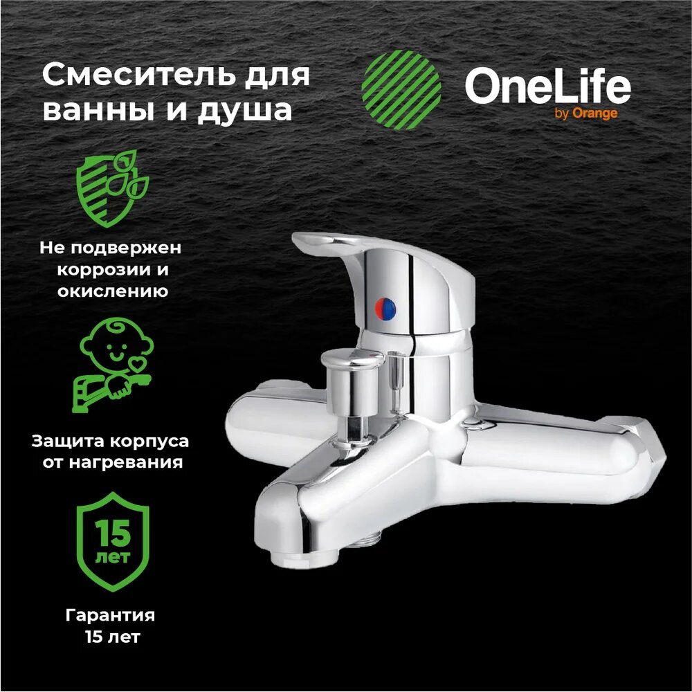 Смеситель для ванны с душем Orange One Life One Life P01-100cr хром вертикальный однорычажный настенный немецкий