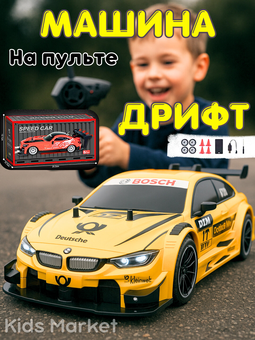 Дрифт машина на радиоуправление, гоночная машина, cкоростные тачки, машинка для мальчиков