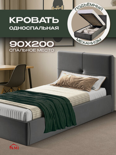 Изображение товара Детская односпальная кровать 90х200 с подъемным механизмом, Прима с ящиками подростковая, вельвет темно-серый Ами Мебель
