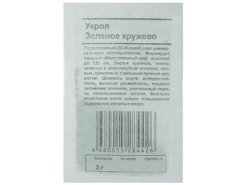 Укроп зеленое кружево позднеспелый семена 2г для свежей зелени Россия