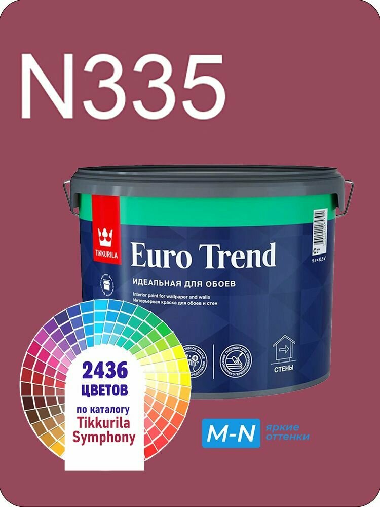 Краска для обоев Tikkurila Euro Trend 9л. яркие оттенки N335